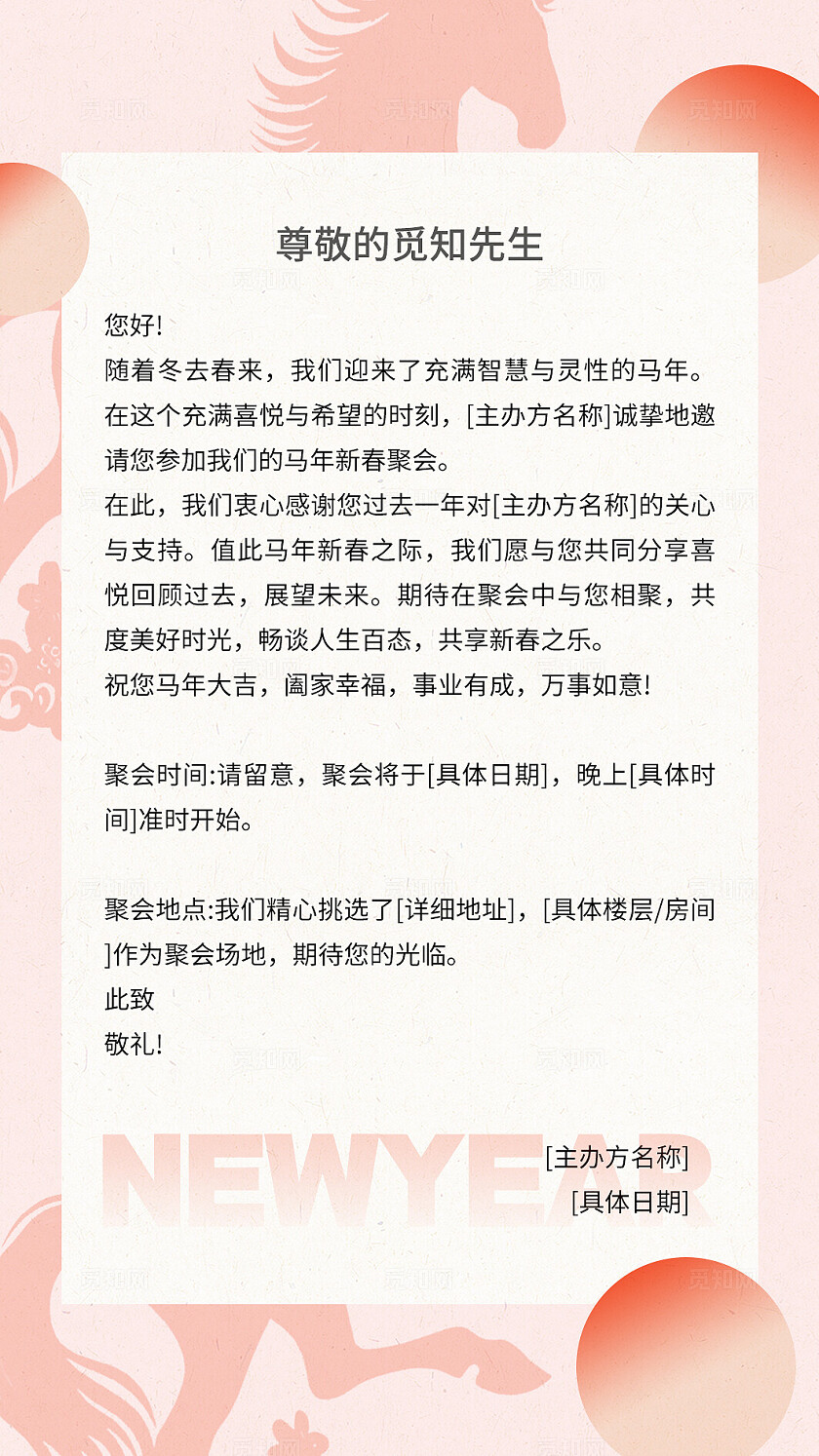 粉色大气2026马年新年年会邀请函海报宣传