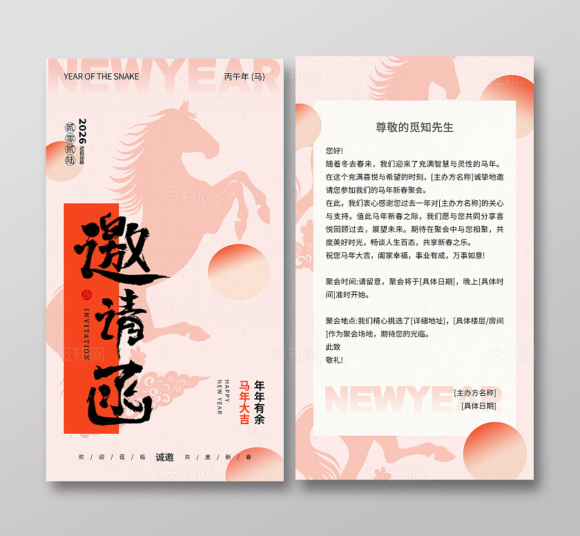 粉色大气2026马年新年年会邀请函海报宣传