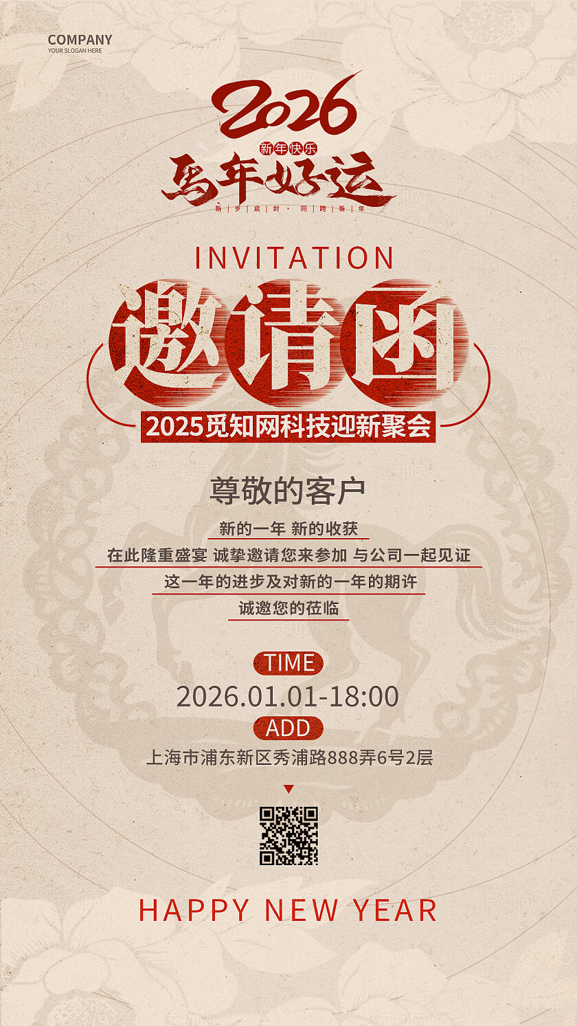 米色大气2026马年好运新年年会邀请函海报宣传