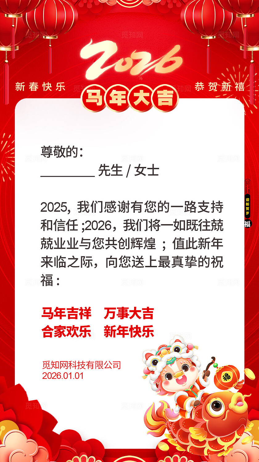红色大气2026马年大吉马年新年贺卡海报宣传