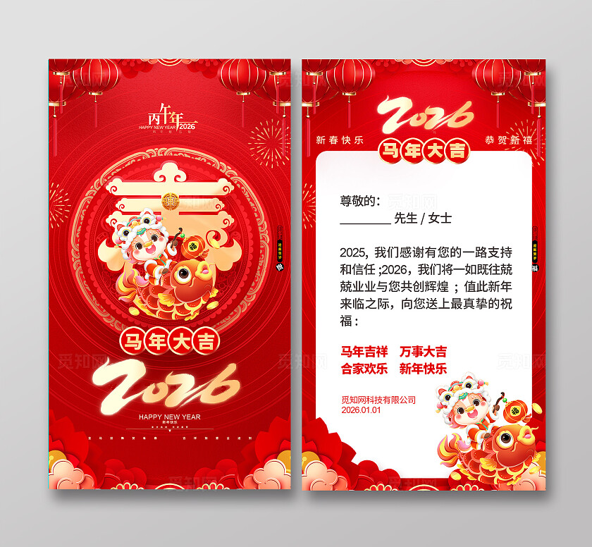 红色大气2026马年大吉马年新年贺卡海报宣传