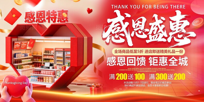 感恩节展板一路同行感恩常在