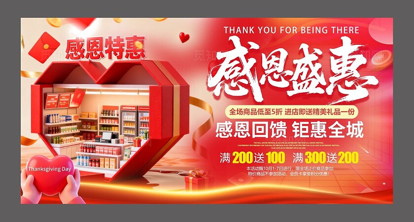 感恩节展板一路同行感恩常在