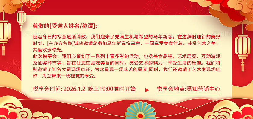 红色大气2026金马纳瑞马年活动邀请函海报宣传