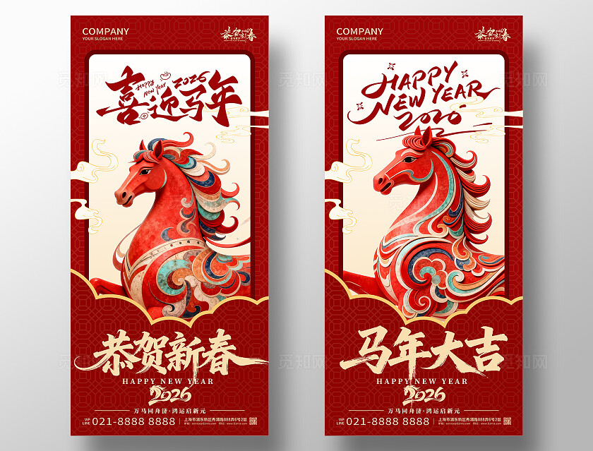 2026年红色大气恭贺新春马年大吉海报新年春节喜庆马年海报