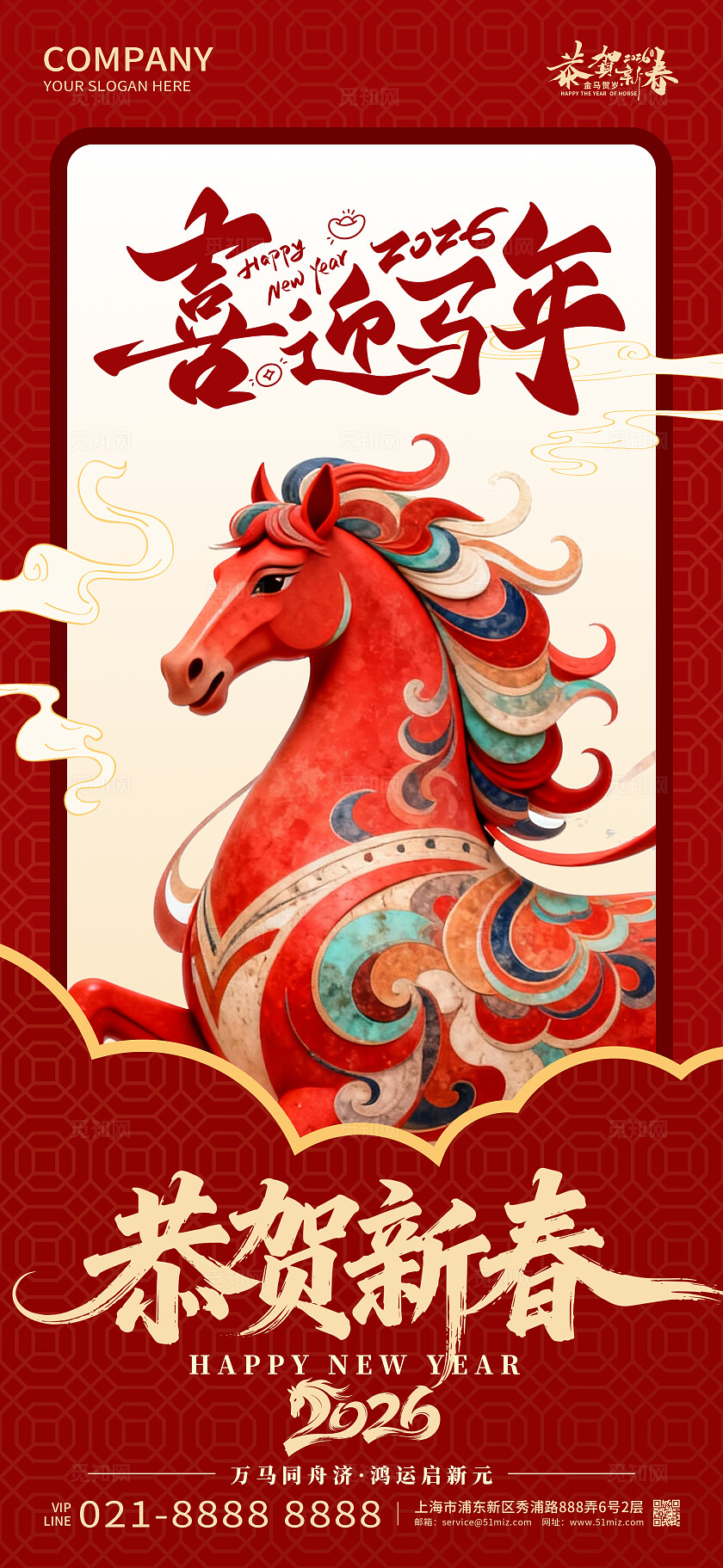 2026年红色大气恭贺新春马年大吉海报新年春节喜庆马年海报