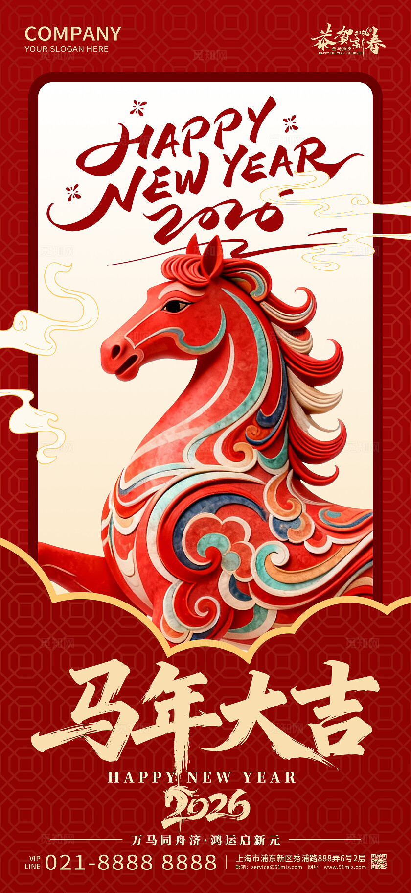2026年红色大气恭贺新春马年大吉海报新年春节喜庆马年海报
