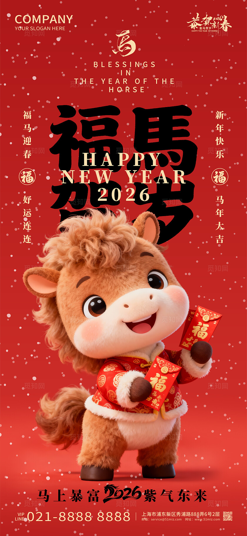 2026年红色大气~海报新年春节喜庆马年海报