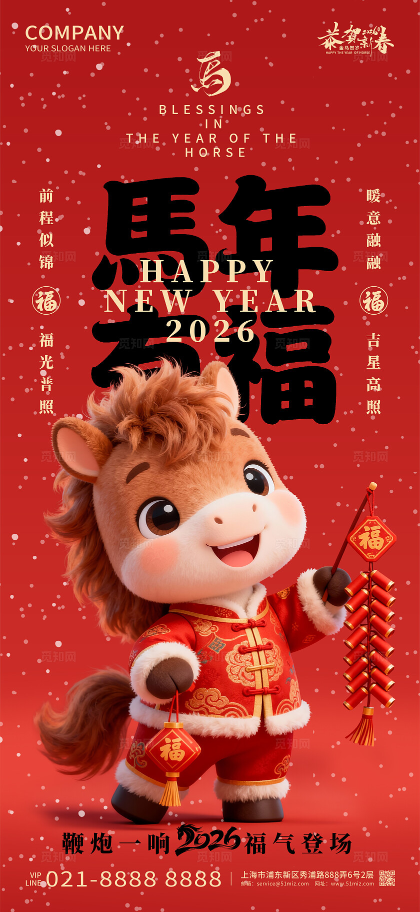 2026年红色大气~海报新年春节喜庆马年海报