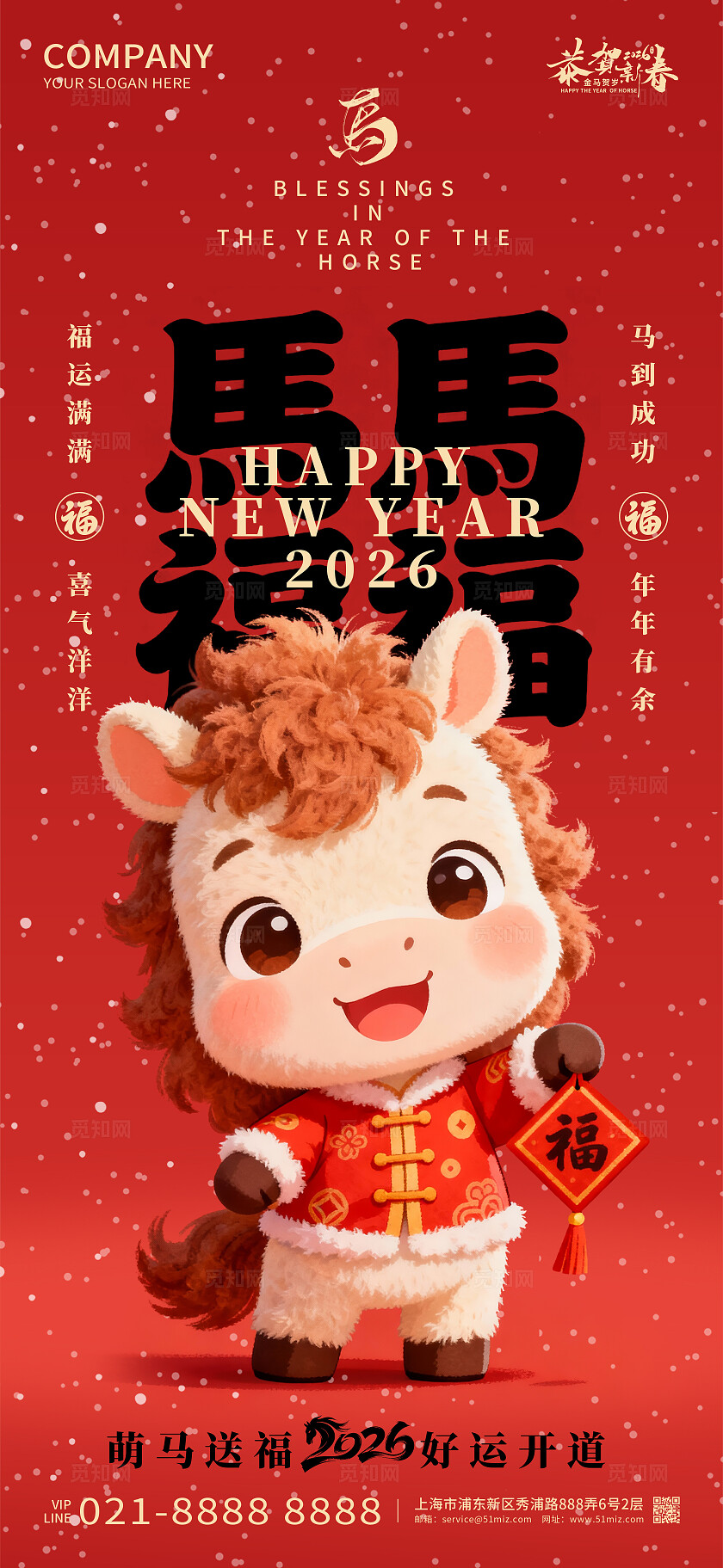 2026年红色大气~海报新年春节喜庆马年海报