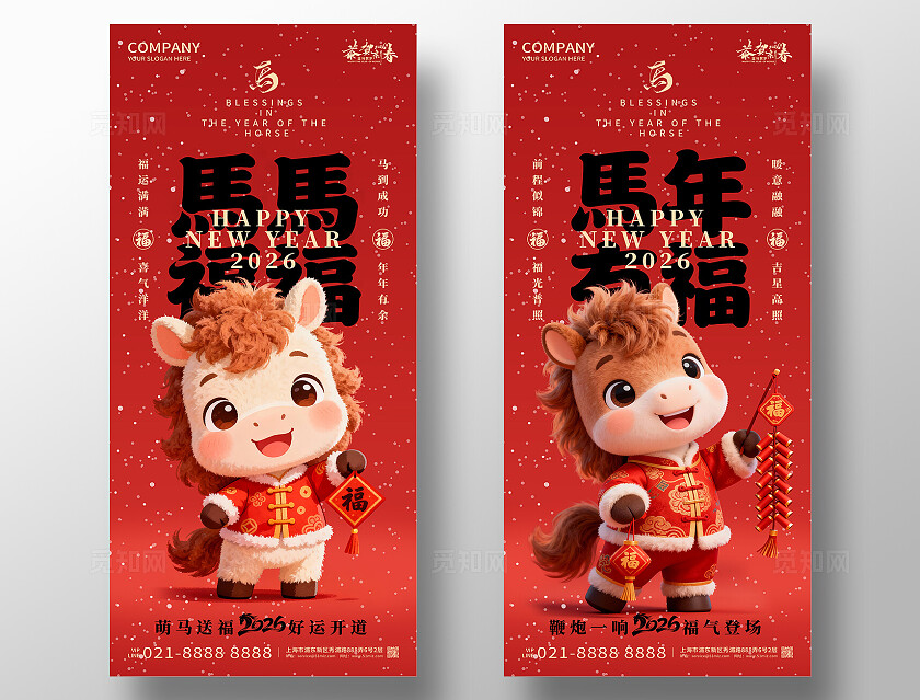 2026年红色大气~海报新年春节喜庆马年海报