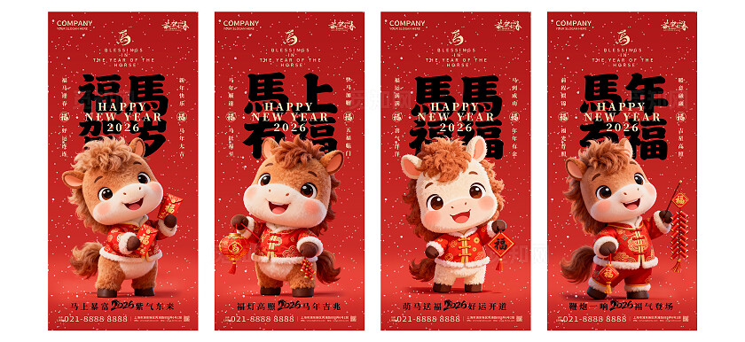 2026年红色大气福马贺岁马上有福海报新年春节喜庆马年海报