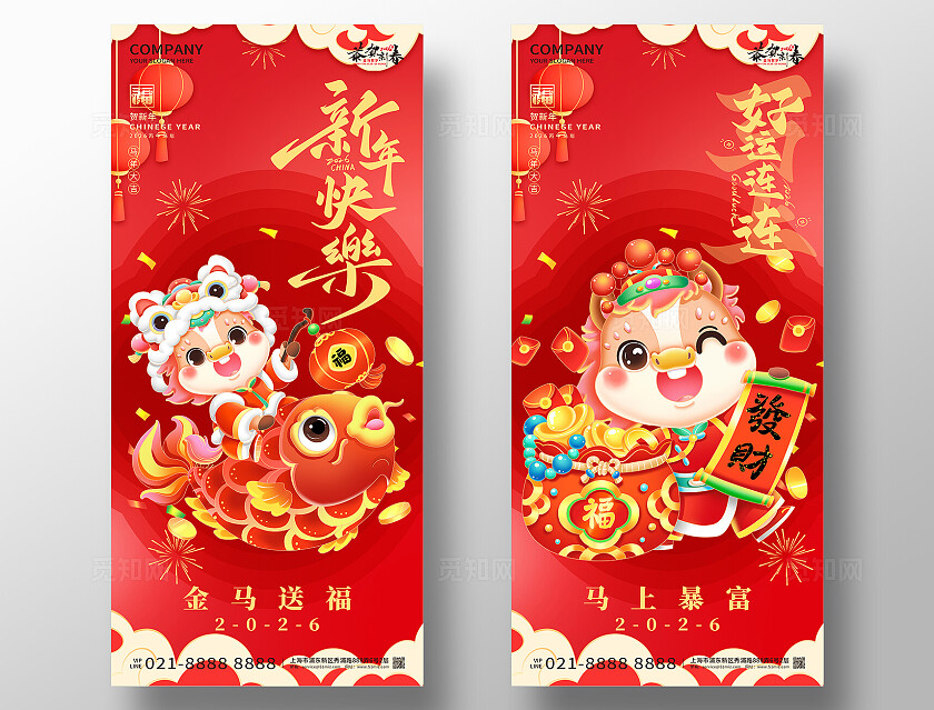 2026年红色大气新年快乐马上好运连连海报新年春节喜庆马年海报