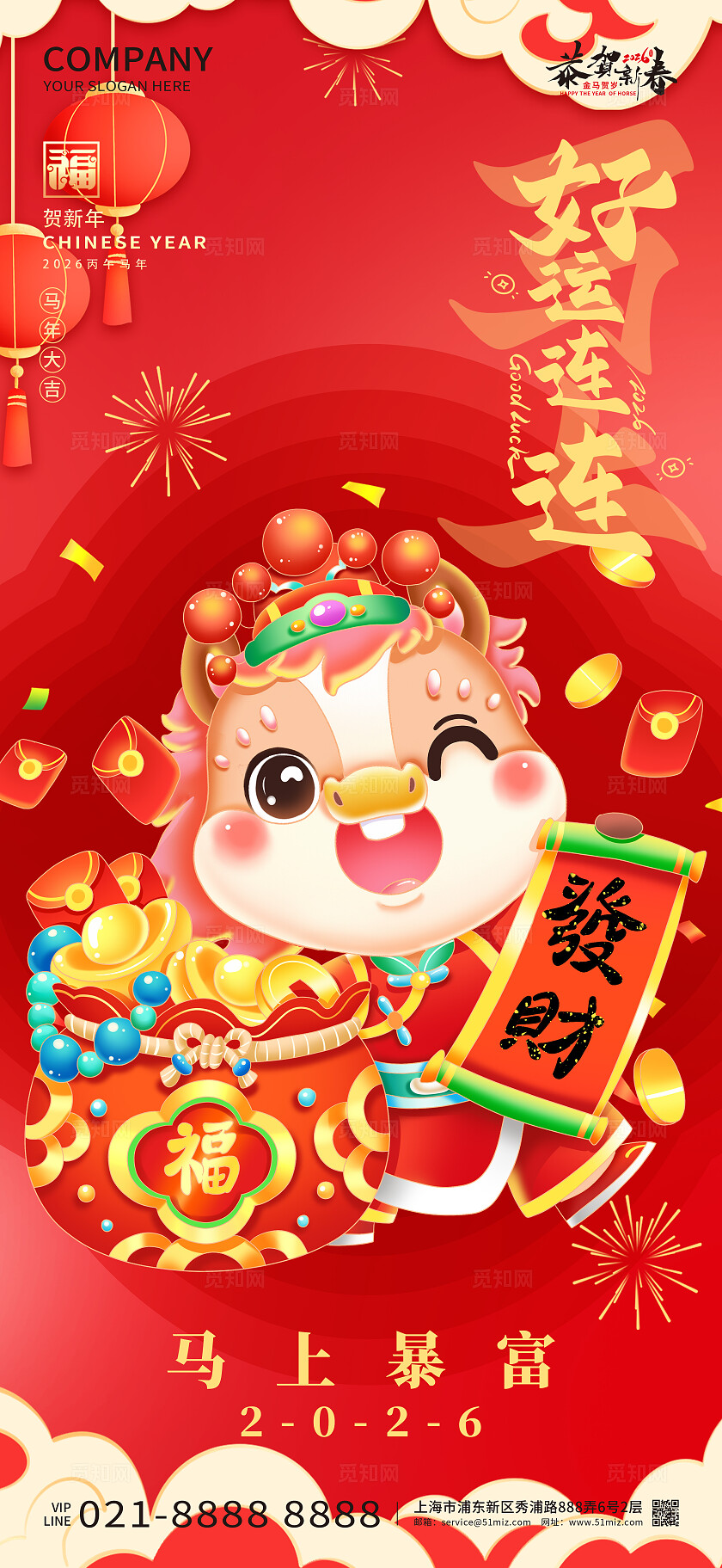 2026年红色大气新年快乐马上好运连连海报新年春节喜庆马年海报