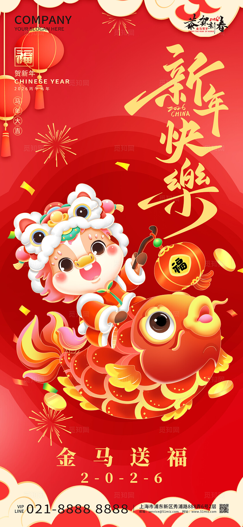 2026年红色大气新年快乐马上好运连连海报新年春节喜庆马年海报