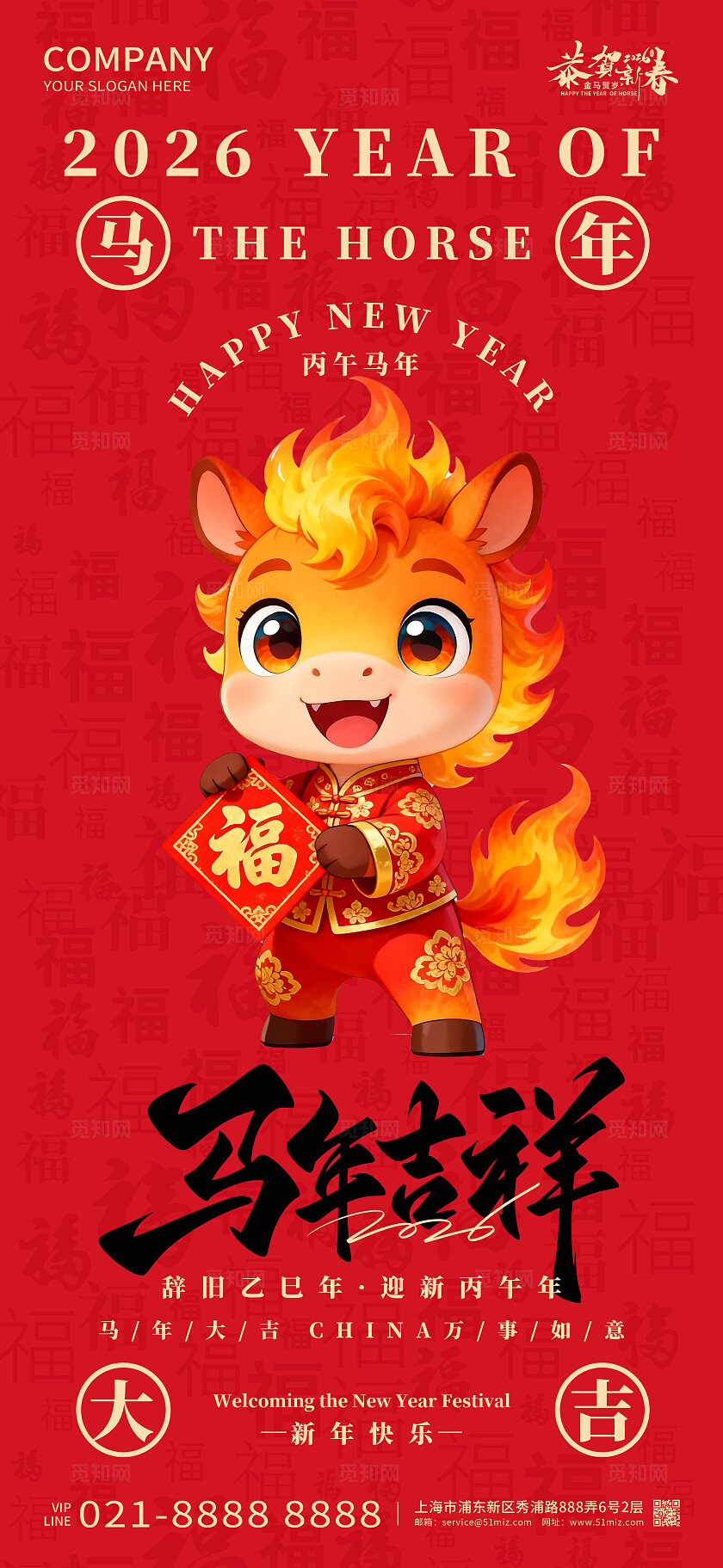 2026年红色大气马年吉祥马跃福至海报新年春节喜庆马年海报
