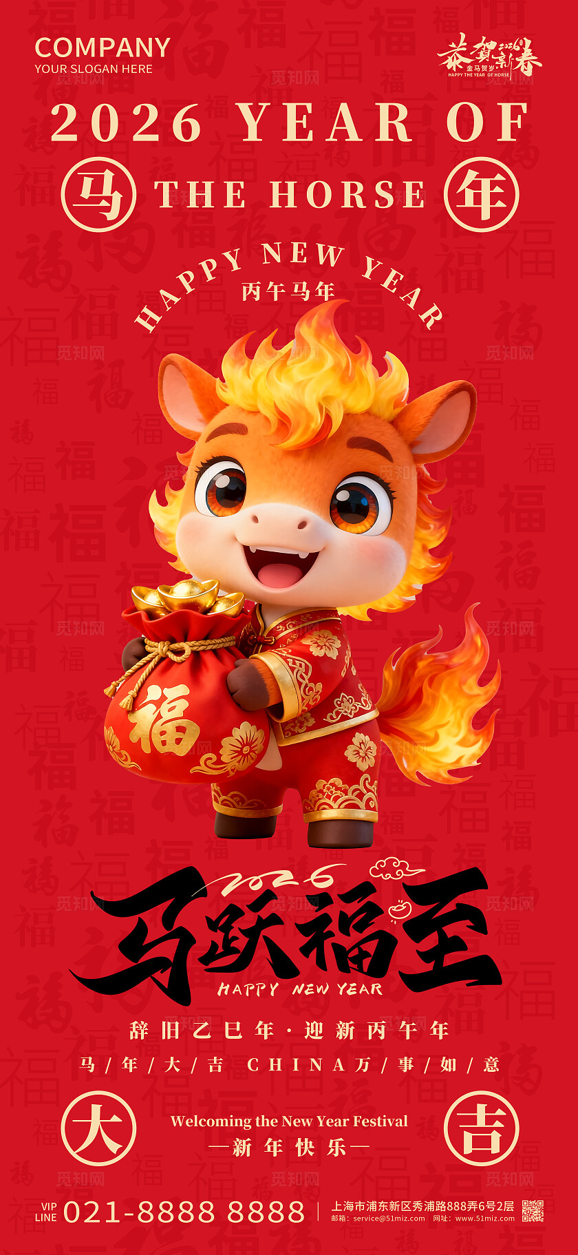 2026年红色大气马年吉祥马跃福至海报新年春节喜庆马年海报
