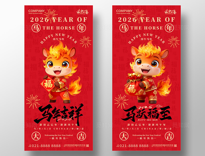 2026年红色大气马年吉祥马跃福至海报新年春节喜庆马年海报