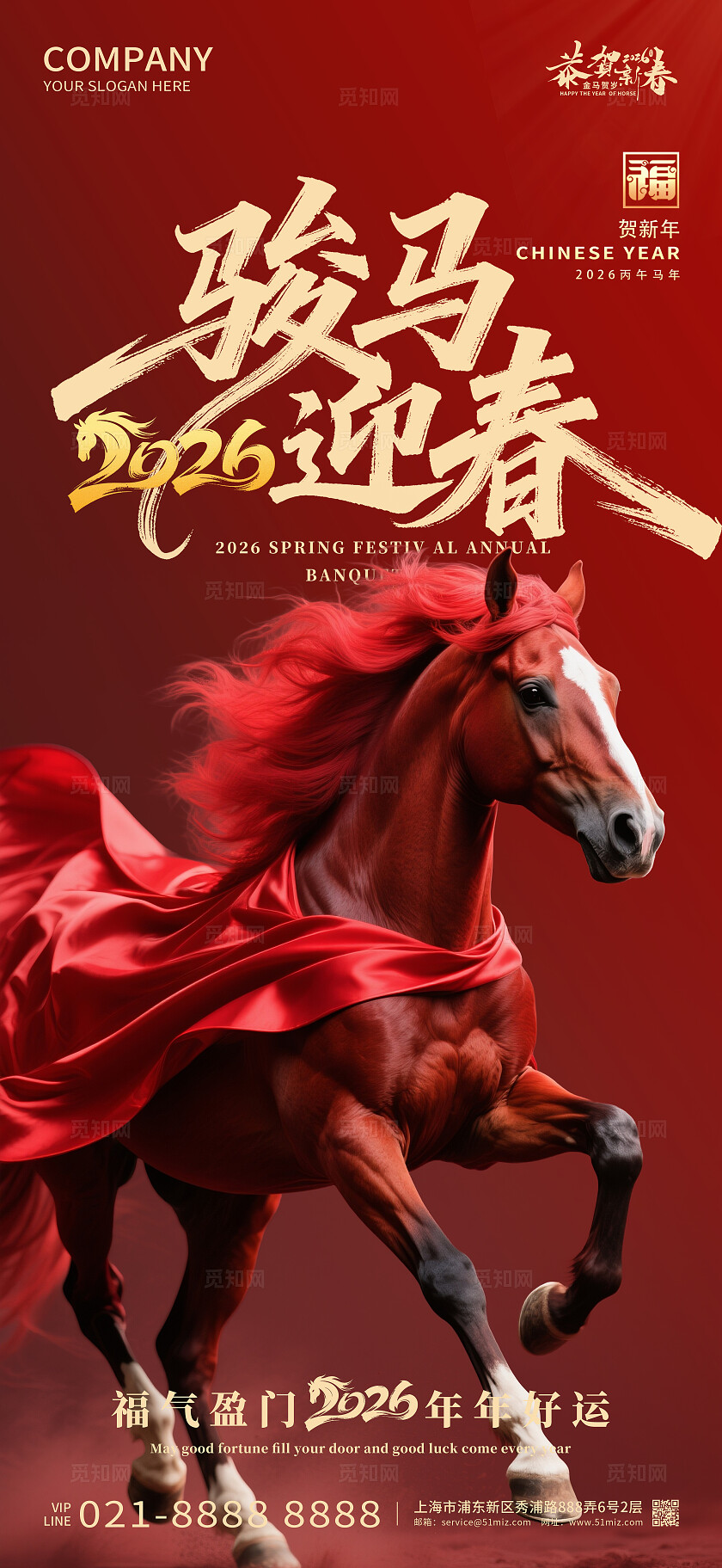 2026年红色大气骏马迎春马年祥瑞海报新年春节喜庆马年海报