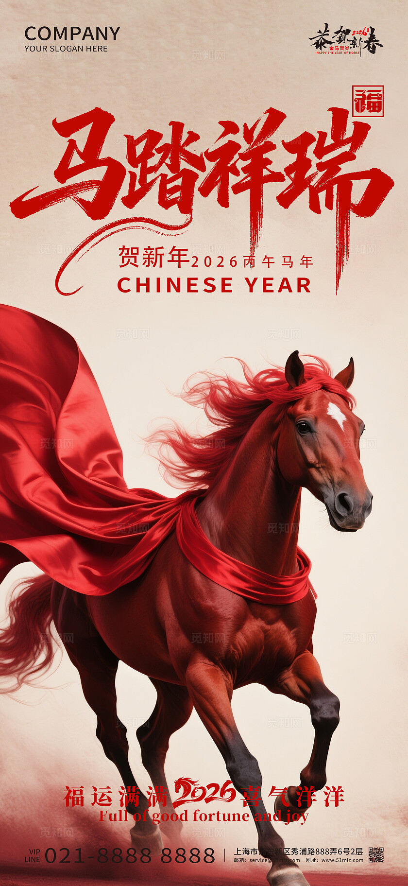 2026年红色大气骏马迎春马年祥瑞海报新年春节喜庆马年海报