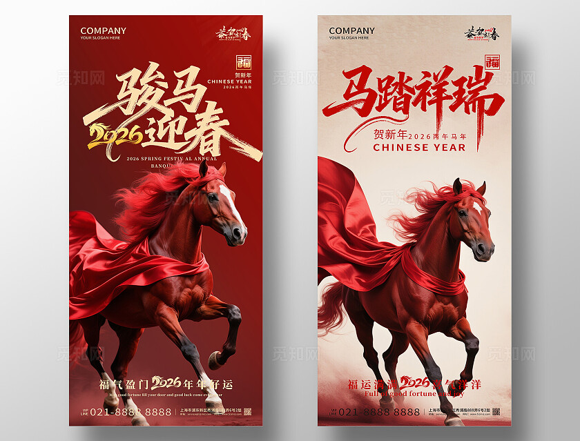 2026年红色大气骏马迎春马年祥瑞海报新年春节喜庆马年海报