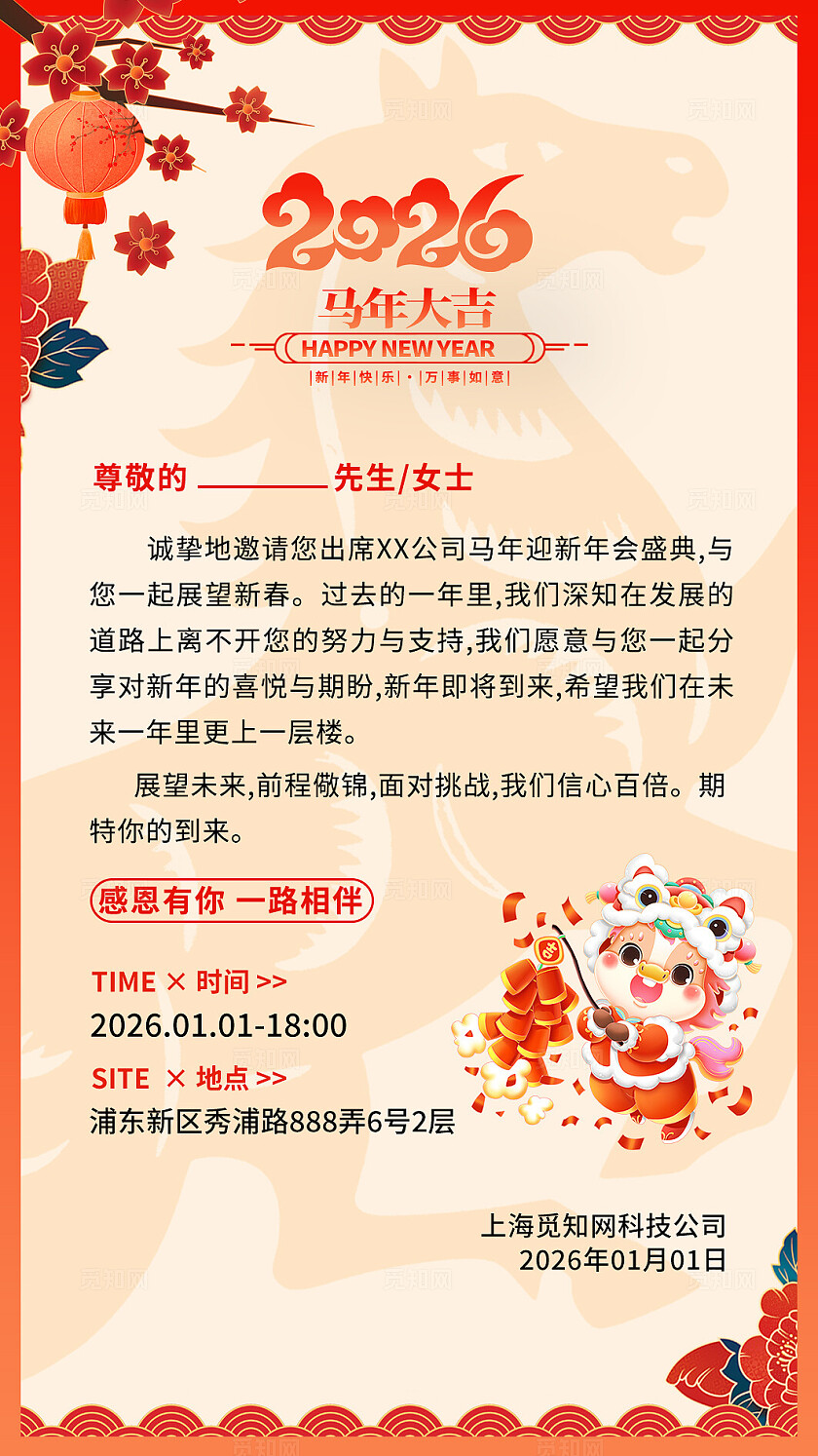 黄色大气2026新起点新征程马年年会邀请函海报宣传