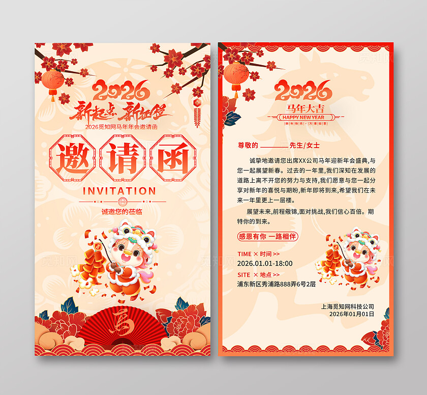 黄色大气2026新起点新征程马年年会邀请函海报宣传