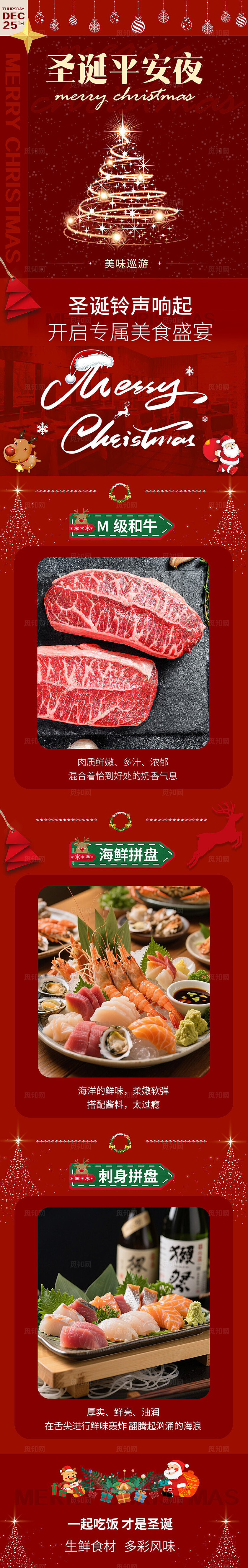 红色简约圣诞节详情页西餐厅活动海报宣传手机详情页