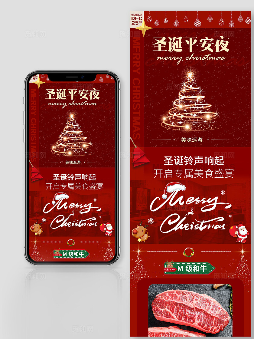 红色简约圣诞节详情页西餐厅活动海报宣传手机详情页