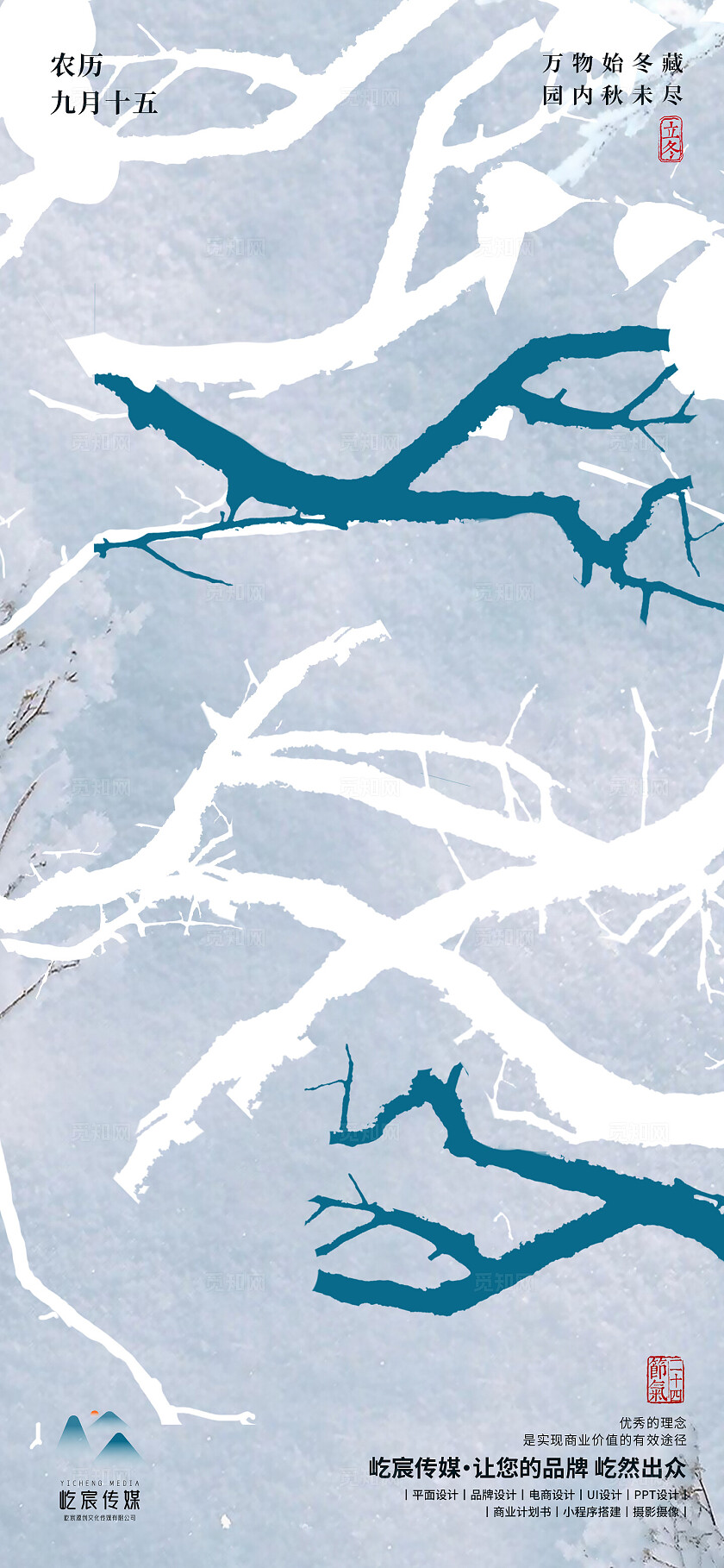 立冬海报节气