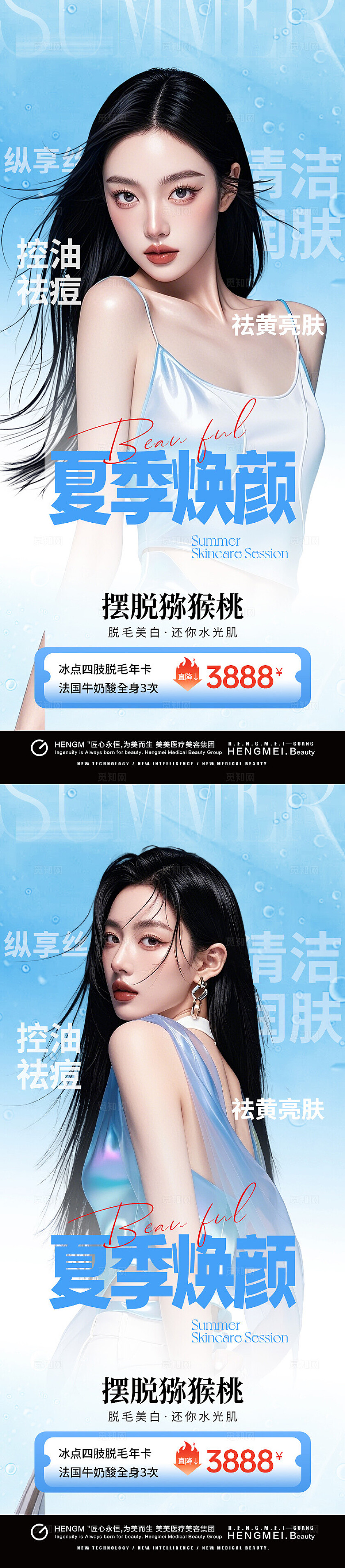 医美脱毛美白活动