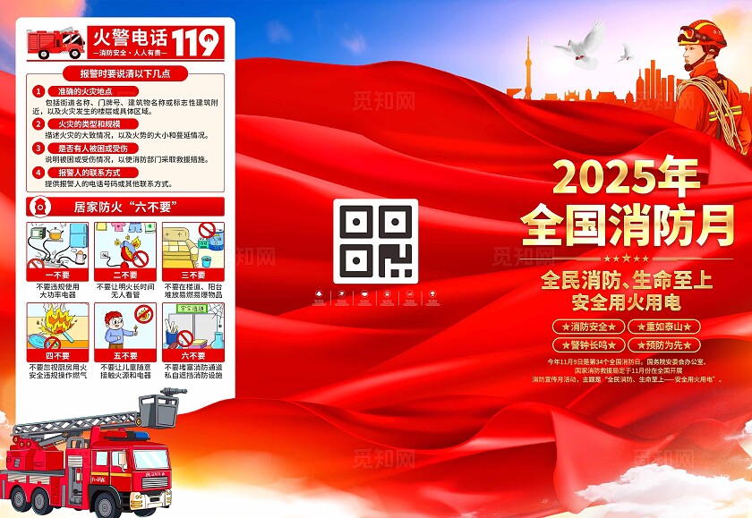 2025年全国消防宣传月三折页