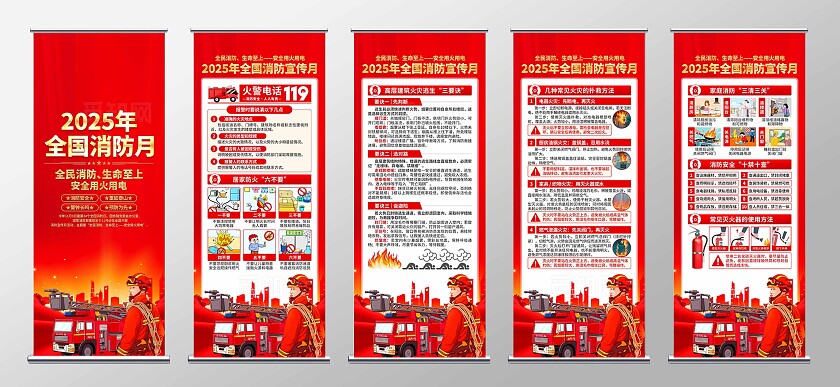 2025年全国消防宣传月易拉宝