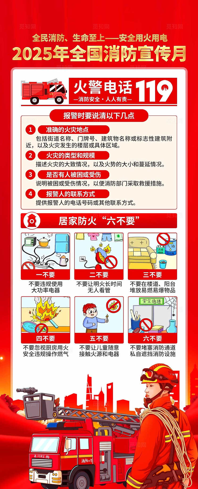 2025年全国消防宣传月易拉宝