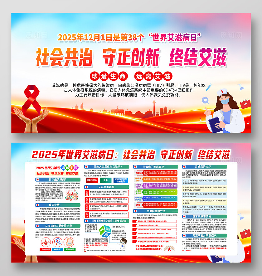 2025年世界艾滋病日宣传栏展板设计模板