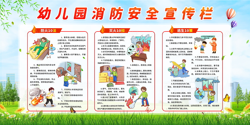 绿色卡通插画风幼儿园消防安全知识宣传栏展板设计模板