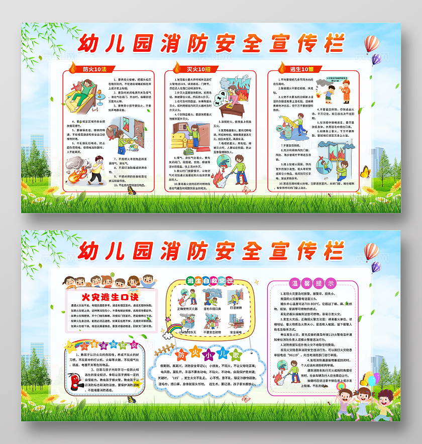 绿色卡通插画风幼儿园消防安全知识宣传栏展板设计模板