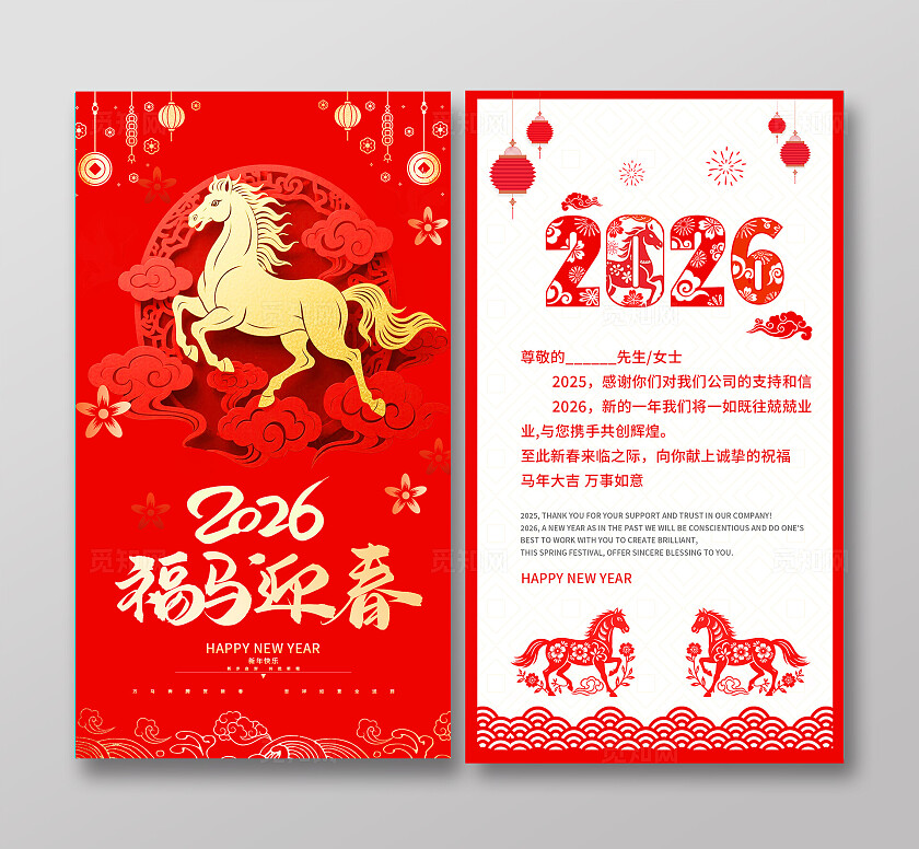 红色大气2026福马迎春新年马年新春贺卡海报宣传