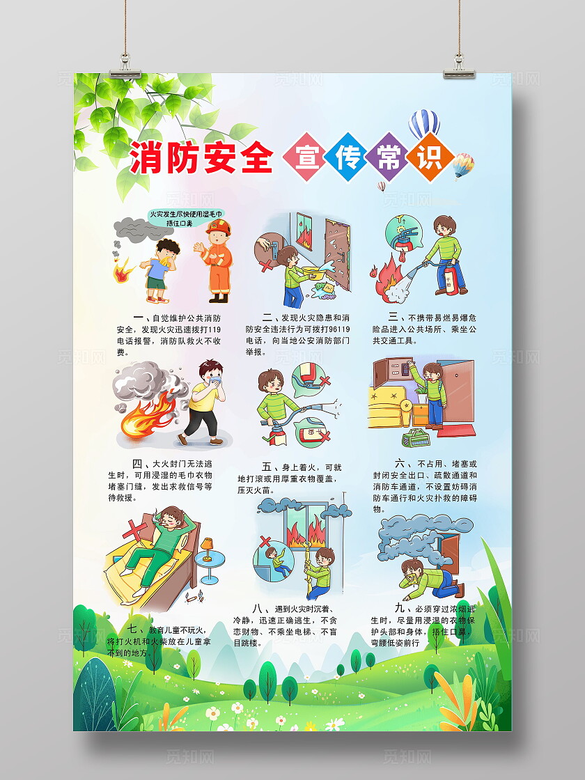 绿色清新卡通插画风幼儿园消防安全知识挂画海报设计模板
