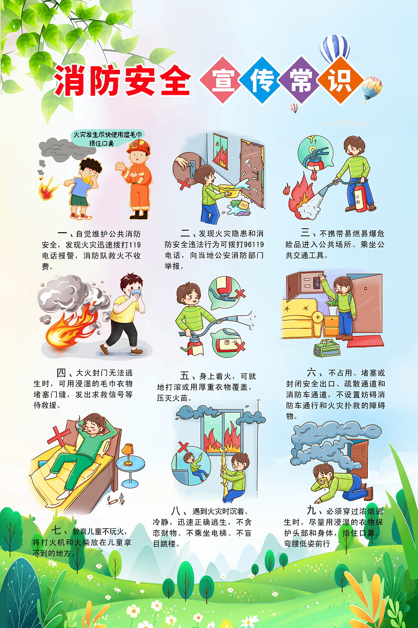 绿色清新卡通插画风幼儿园消防安全知识挂画海报设计模板