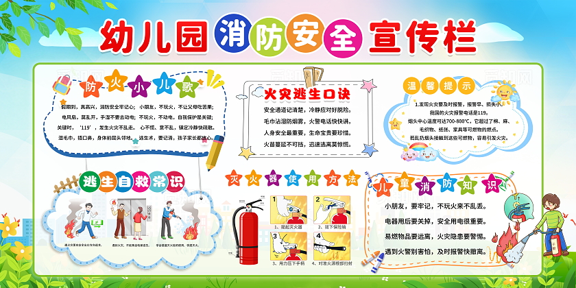 绿色简约插画风幼儿园消防安全知识宣传栏展板设计模板