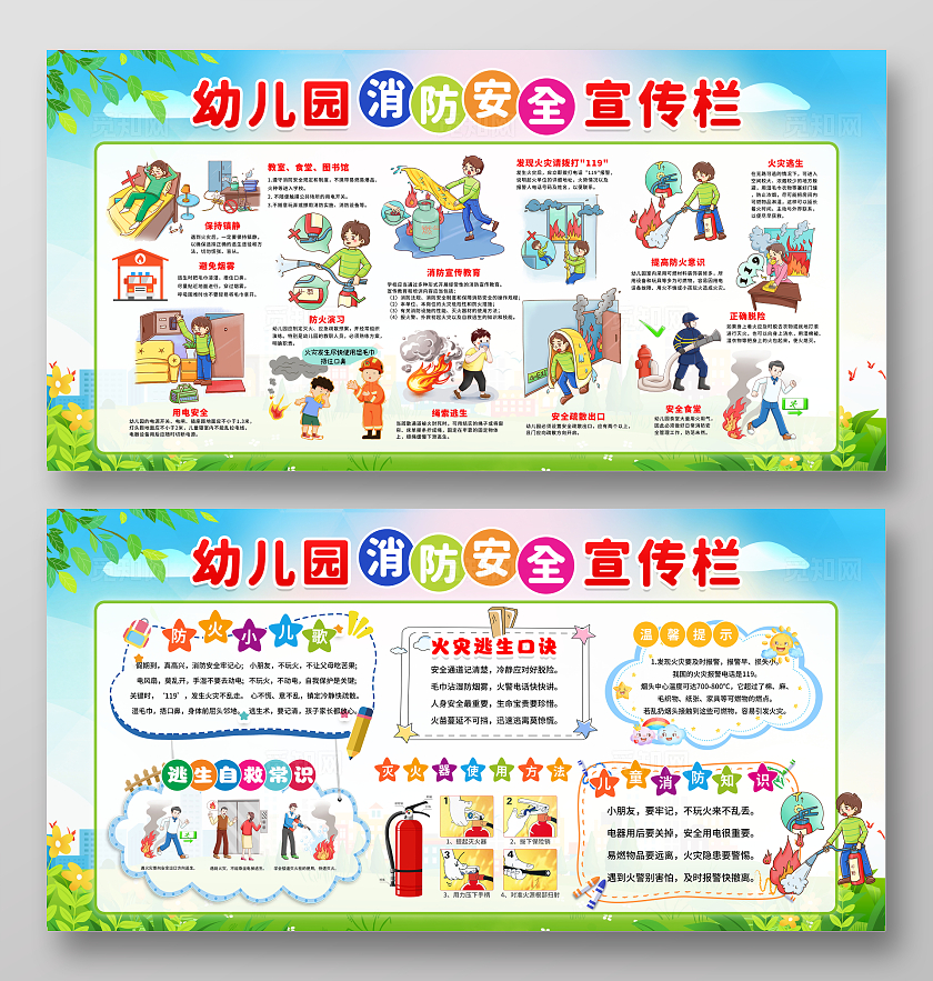 绿色简约插画风幼儿园消防安全知识宣传栏展板设计模板