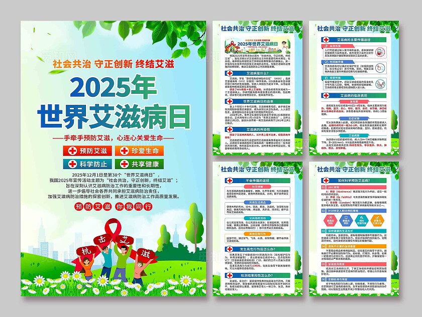 2025年世界艾滋病日海报