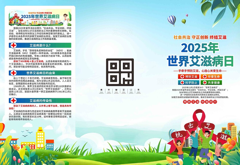 2025年世界艾滋病日三折页