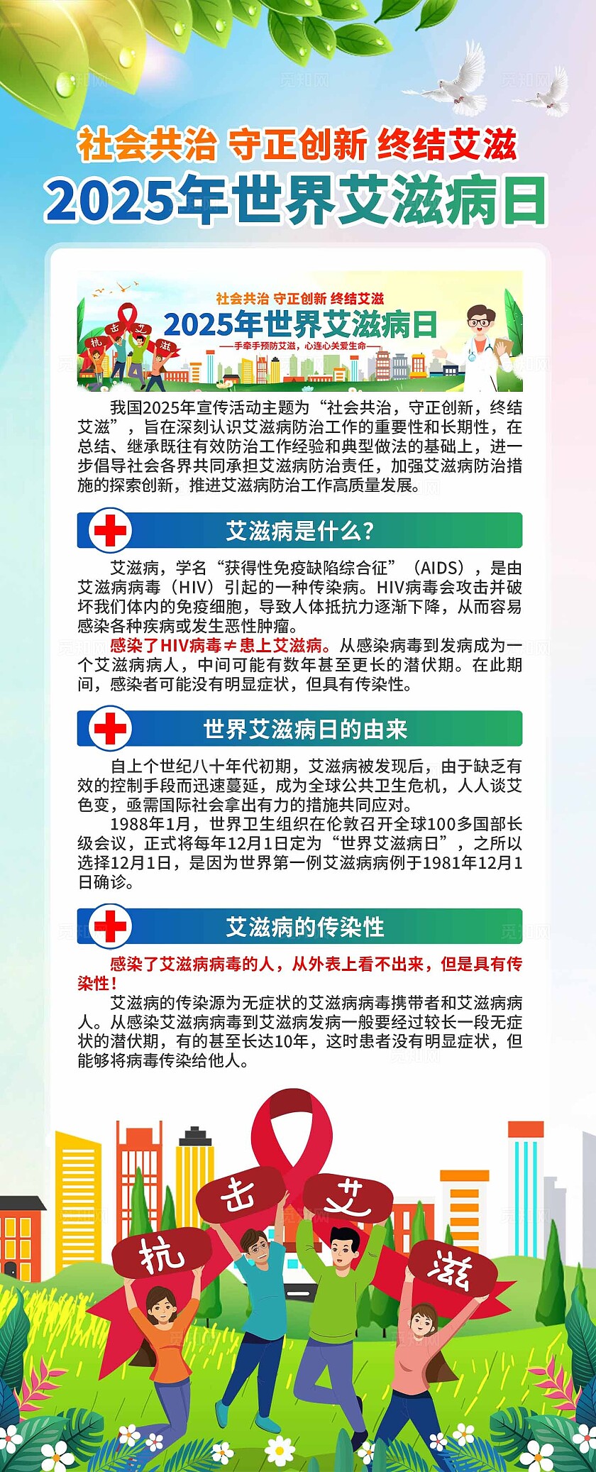 2025年世界艾滋病日易拉宝