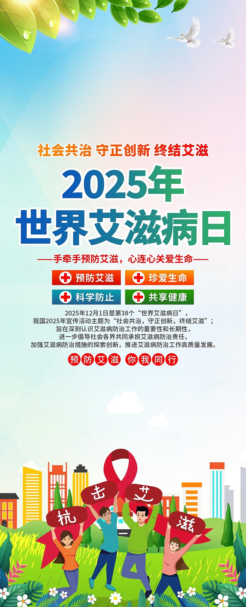 2025年世界艾滋病日易拉宝