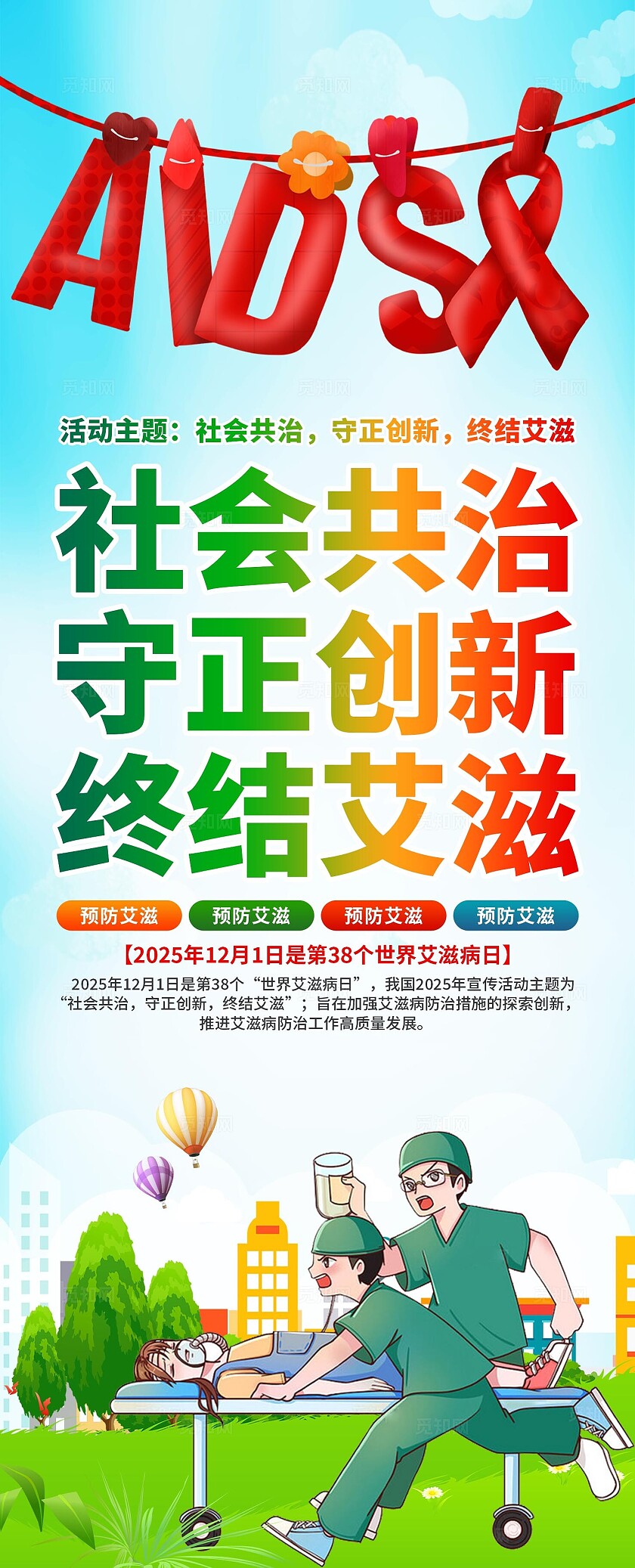 2025年世界艾滋病日易拉宝