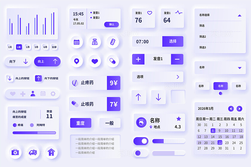 白色 紫色 医药 简约 大气 科技风 按钮 按键宣传ui界面
