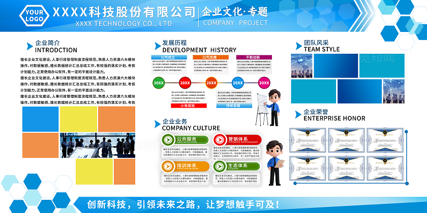蓝色简约企业简介企业文化宣传展板设计企业文化墙背景
