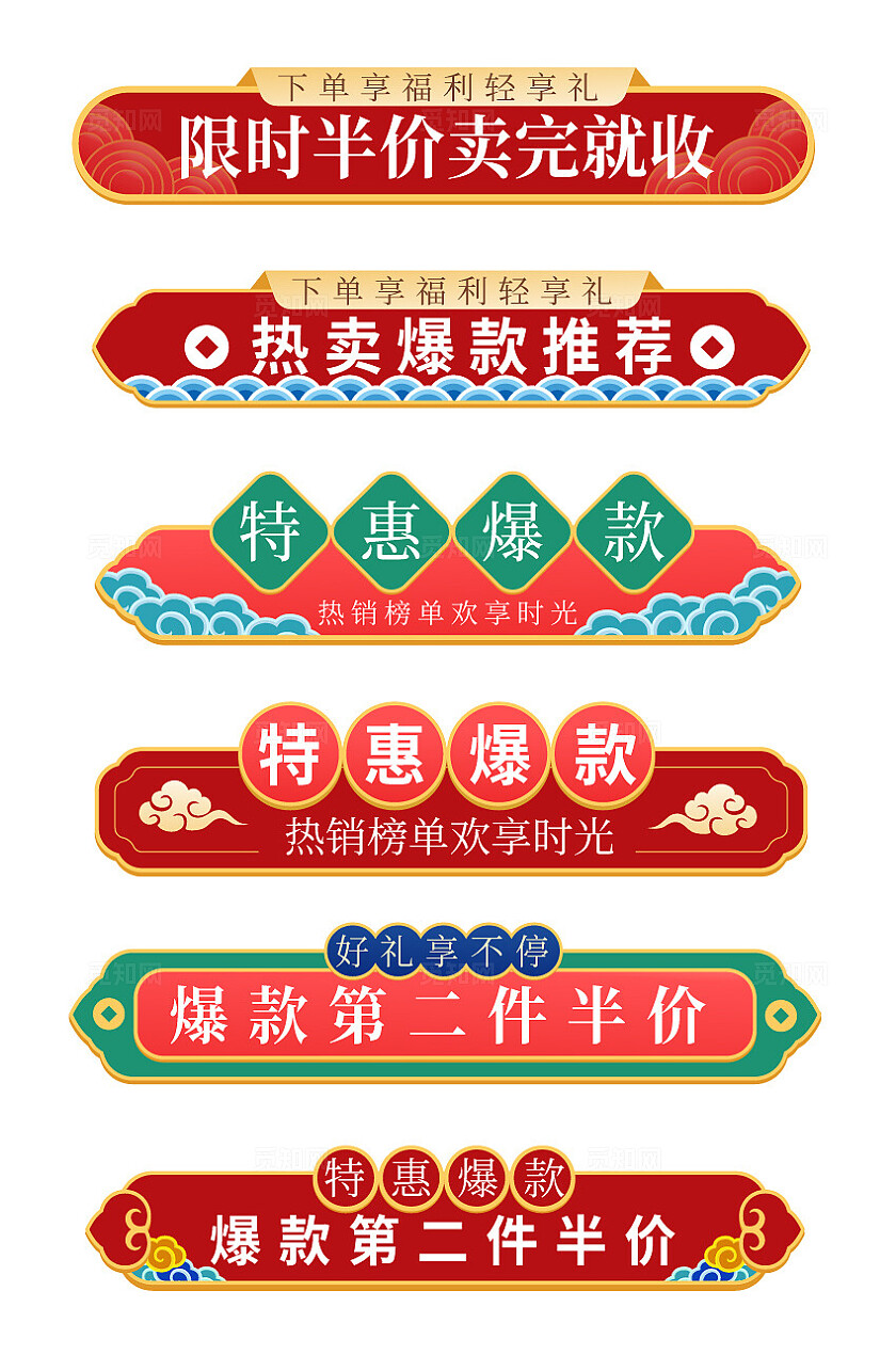 中国风标题横栏分隔栏标题栏促销标签